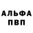 A-PVP мука Slawomir Guzik